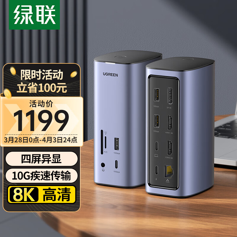 UGREEN 绿联 Type-C扩展坞双HDMI/DP四屏异显拓展坞桌面USB-C苹 果MacBook笔记本通用M1/2芯片