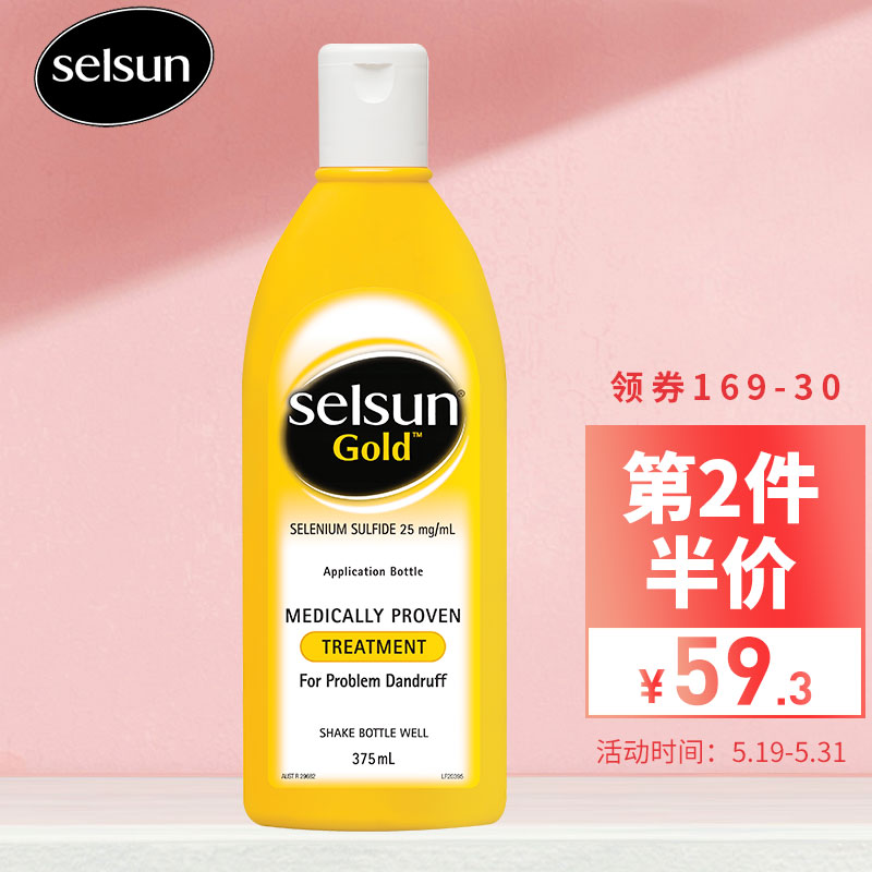 澳洲进口SELSUN Gold 有效去屑控油止痒洗发水男女洗头膏 375ML黄瓶