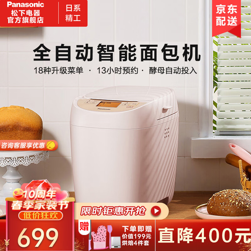 松下(panasonic) 面包机家用小型全自动智能和面发酵揉面多功能烘焙烤面包吐司早餐 SD-PY100
