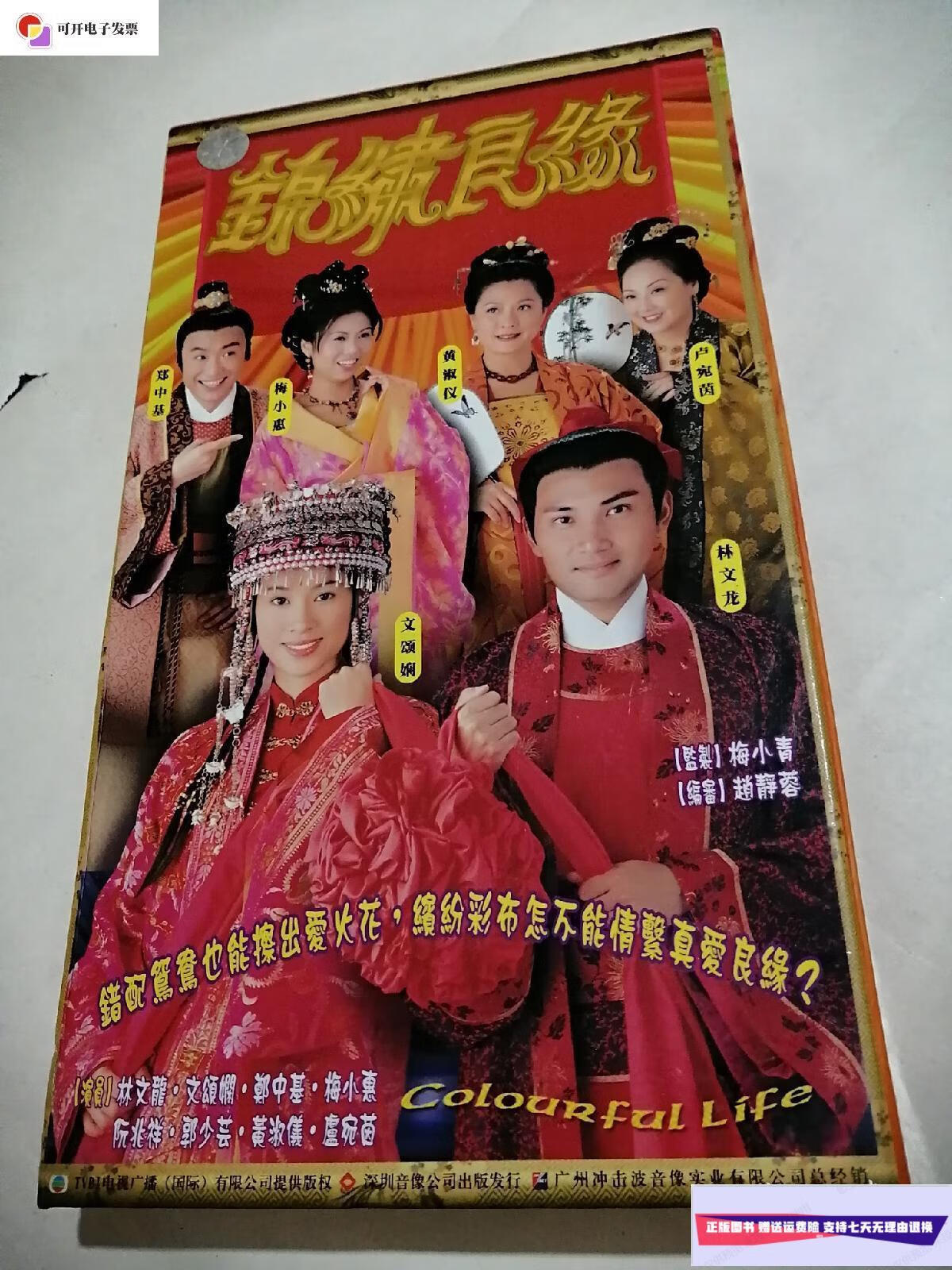 【二手9成新】电视连续剧【锦绣良缘】20碟装 /深圳音像出版社 深圳