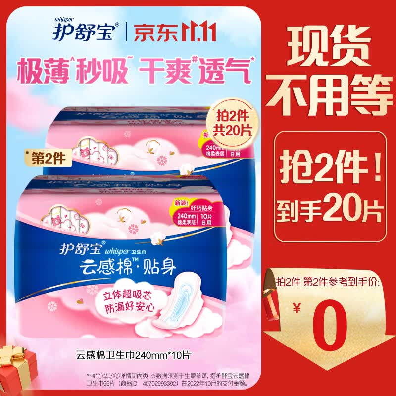 护舒宝秒吸云感棉贴身日用240mm*10片姨妈巾怎么样,好用不?