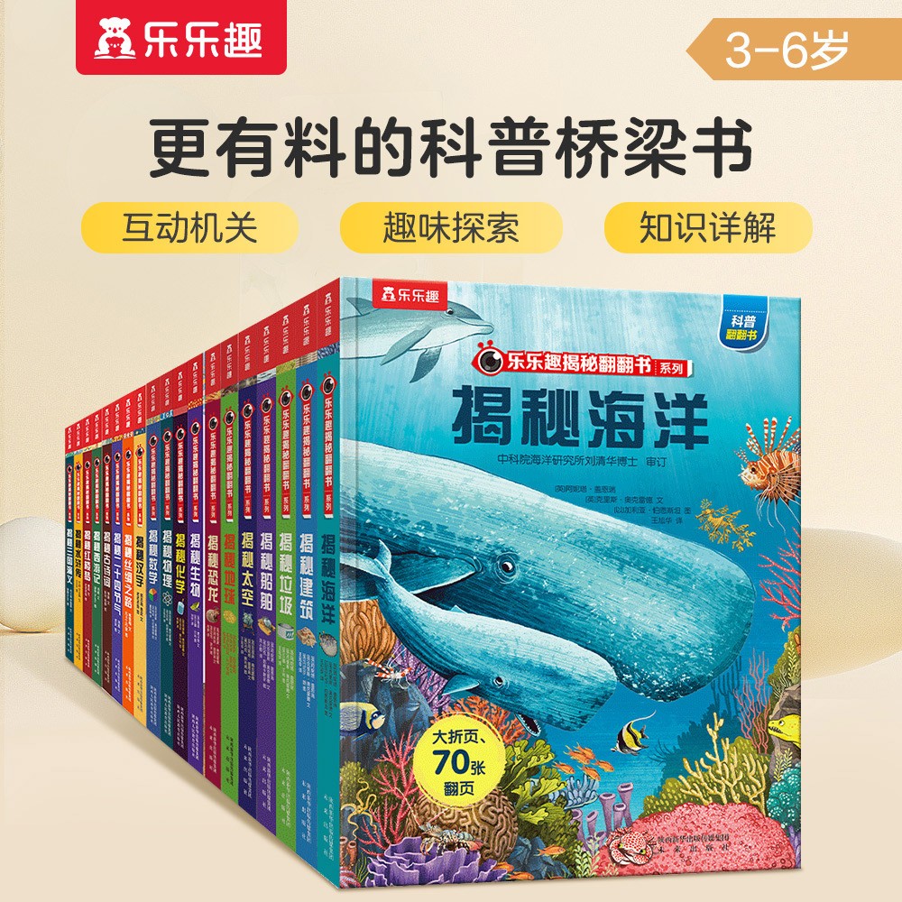 3-6岁儿童科普翻翻书（20册）中国传统文化+科普百科 揭秘海洋/恐龙/太空/四大名著西游记/数理化生数学 小学一二年级课外书籍礼物省钱卡