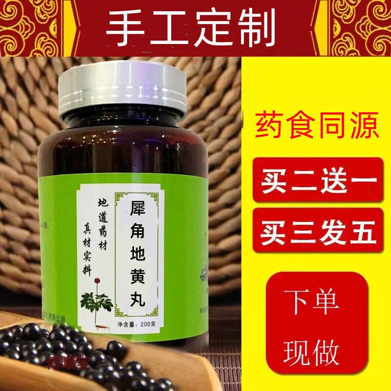 北京同仁堂原料 犀角地黄汤犀角地黄丸新老包装随机发犀角地黄汤丸买1