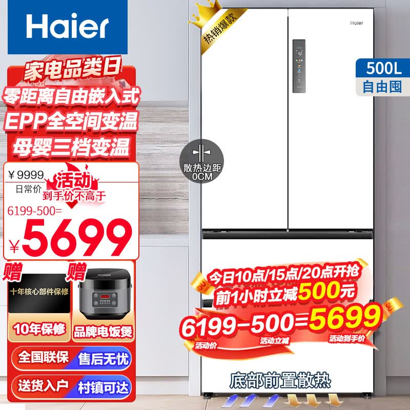 海尔法式四门对开门冰箱四门干湿分储家用母婴三档变温智能APP智控一级双变频342L/406L/500L冰箱 500L白色法式四门冰箱怎么样,好用不?