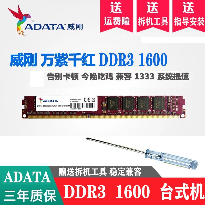 威刚（ADATA） DDR3 1600兼容1333 台式机电脑内存条 PC电脑内存条 DDR3 1600 16G（8G两条）