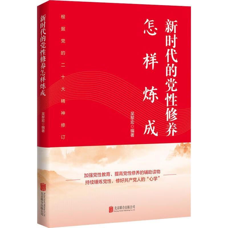 新时代的性修养怎样炼成吴黎宏政治/军事9787559654540