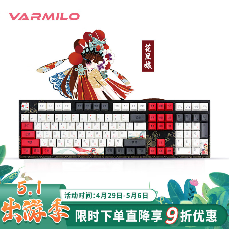 阿米洛（Varmilo） 中国娘花旦娘系列 机械键盘 办公键盘 游戏键盘 键盘机械 花旦-108键-三模热插拔 cherry茶轴