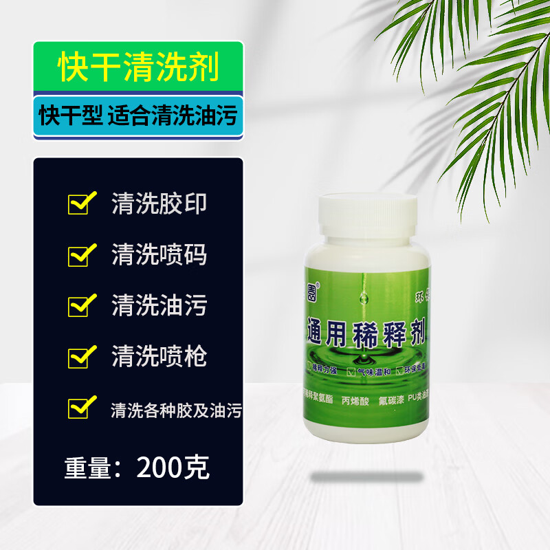 以琛定制水性除胶稀释剂油漆通用型稀释液去胶印油污金属汽车漆稀料清