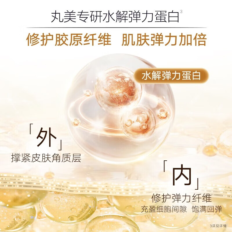 丸美(MARUBI)抗皱紧致抗衰老护肤品套装弹力蛋白凝时紧致水乳淡纹保湿套盒 五件套:洁面水乳+精华+面霜
