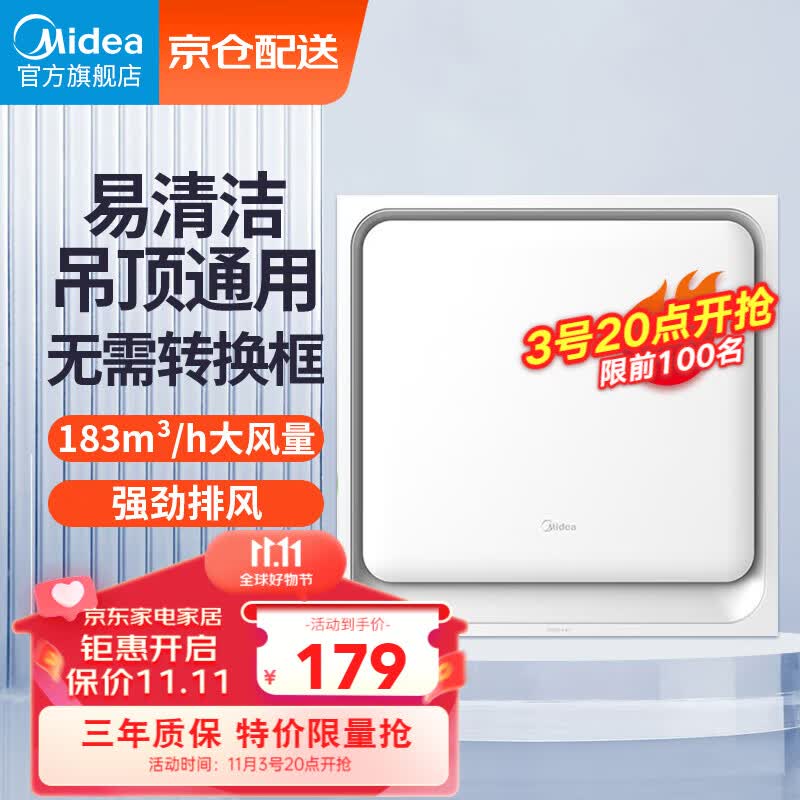 美的（Midea）排气扇换气扇排风扇厨房卫生间集成吊顶铝扣板管道扇使用感如何?
