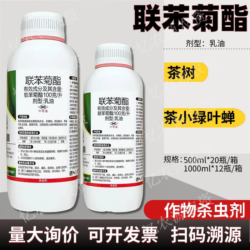10%联苯菊酯脂茶叶树绿叶蝉茶尺蠖蓟马白粉虱农药杀虫剂 100ml