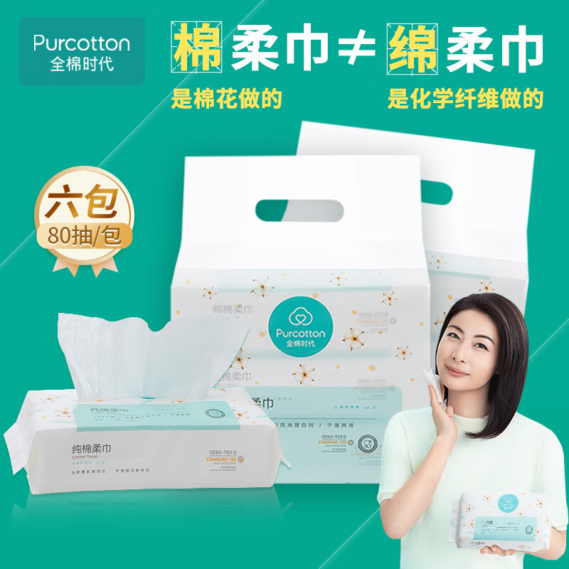 全棉时代（PurCotton）干湿两用日用纯棉柔巾40GSM平纹80片/包 棉柔巾80片*6包高性价比高么？