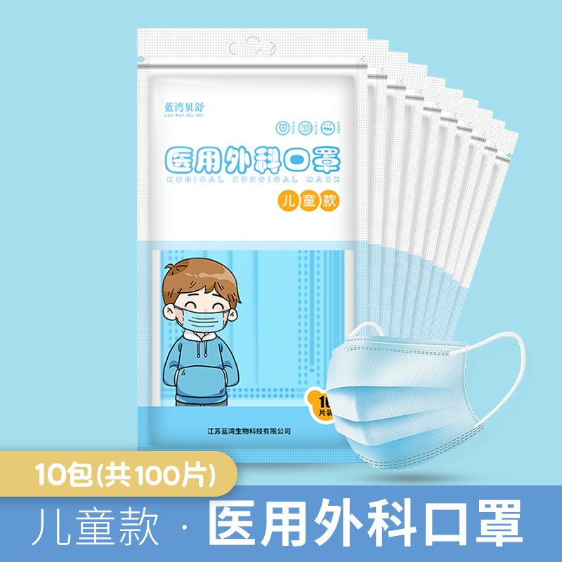 口罩品牌“蓝湾贝舒”儿童一次性外科口罩价格走势和产品评测