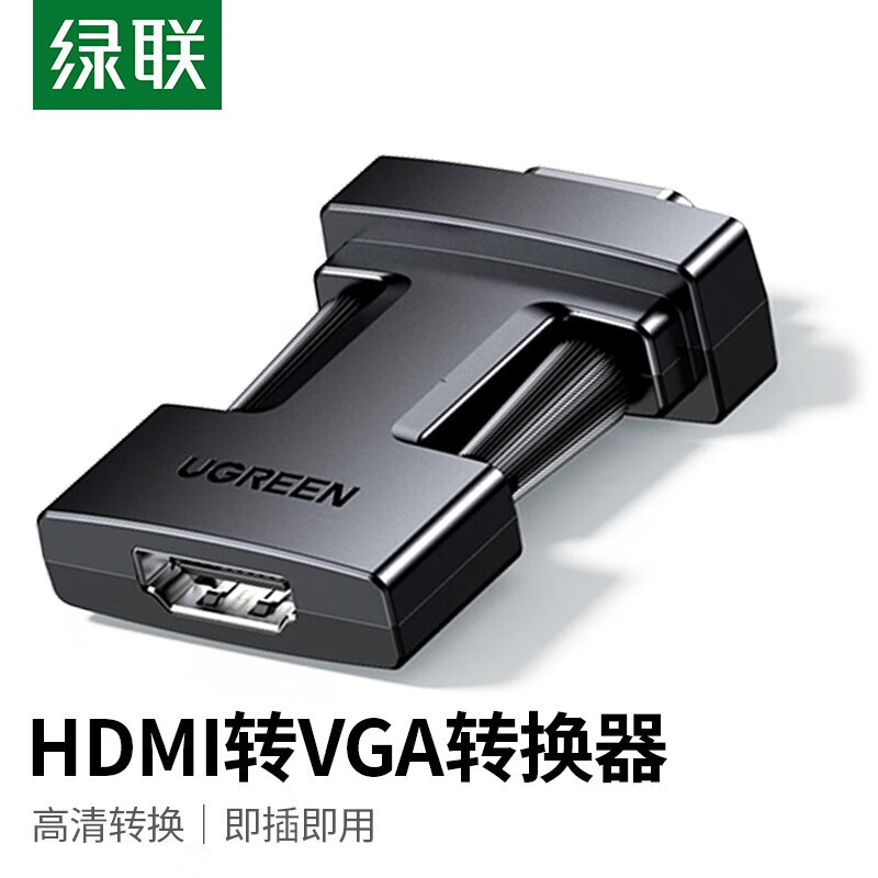 绿联 HDMI转VGA线转换器 高清视频转接头适用电脑台式机笔记本小米电视盒子连电视显示器投影仪 HDMI母转VGA公转换头 25152