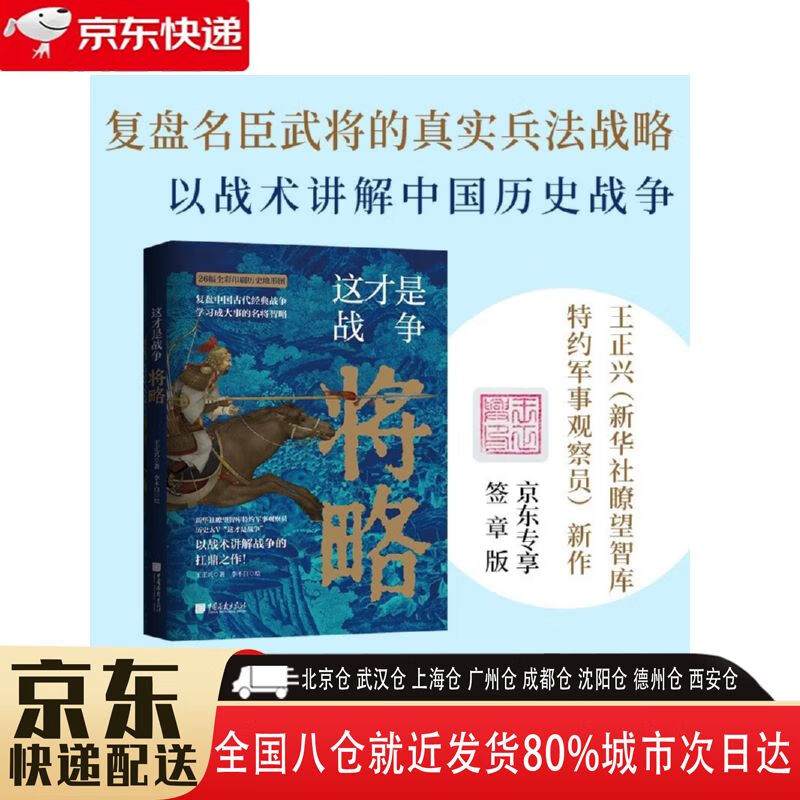 【全新正版】将略 签章版 中国画报出版社 9787514622614 将略