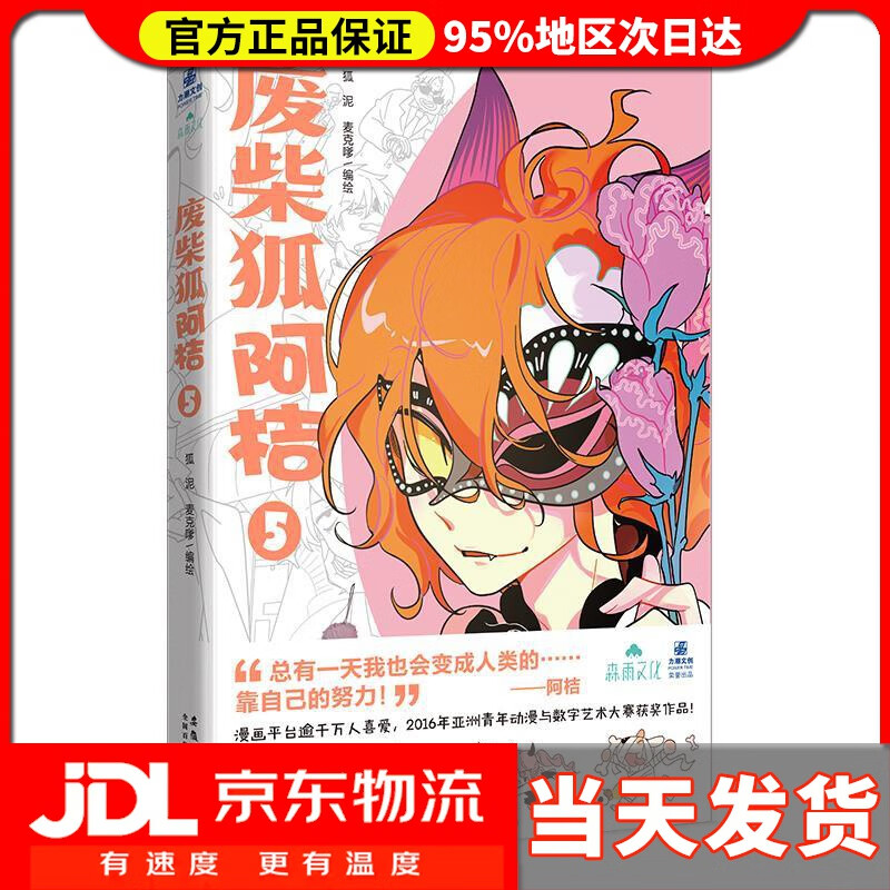 【 送货上门】废柴狐阿桔⑤ 狐泥麦克嗲