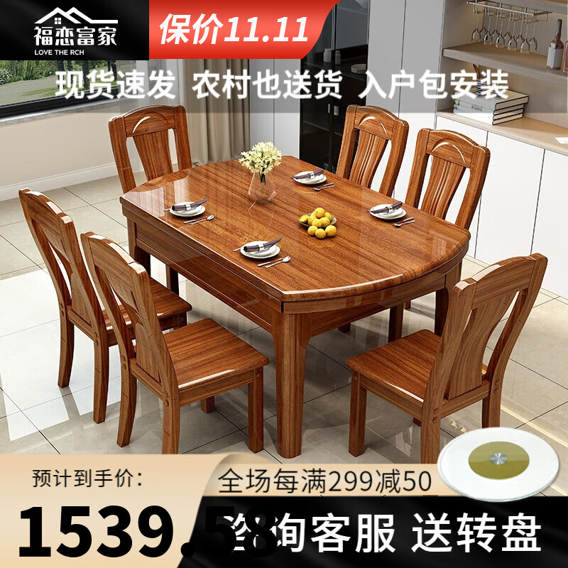福恋富家胡桃木实木餐桌椅组合家用吃饭桌子可伸缩折叠方圆两用小户型 1.2米单桌怎么看?