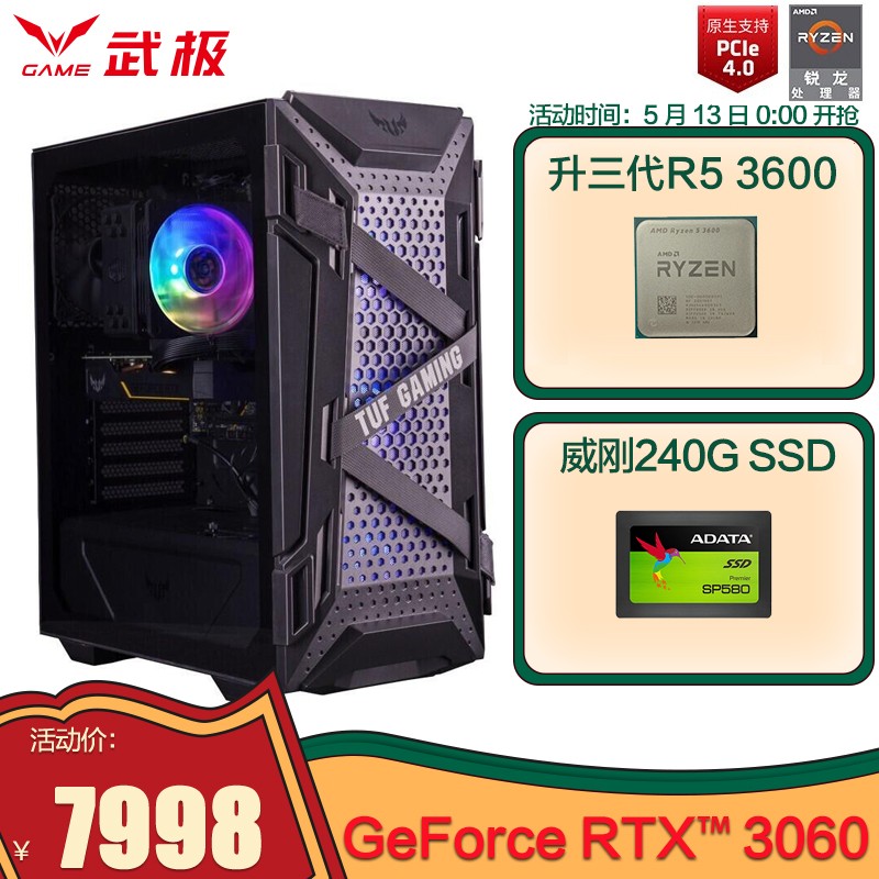 武极 三代AMD 锐龙5 3600/RTX3060-12显卡/游戏赛博朋克直播台式电脑主机