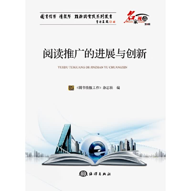 阅读推广的进展与创新