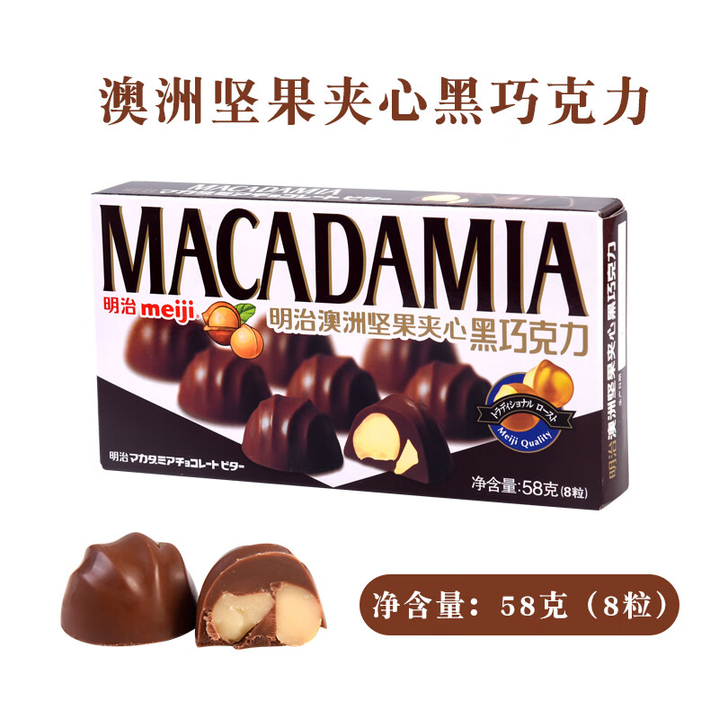 明治Meiji明治夹心巧克力澳洲坚果和巴旦木巧克力盒装多口味休闲零食 58克澳洲坚果夹心黑巧克力