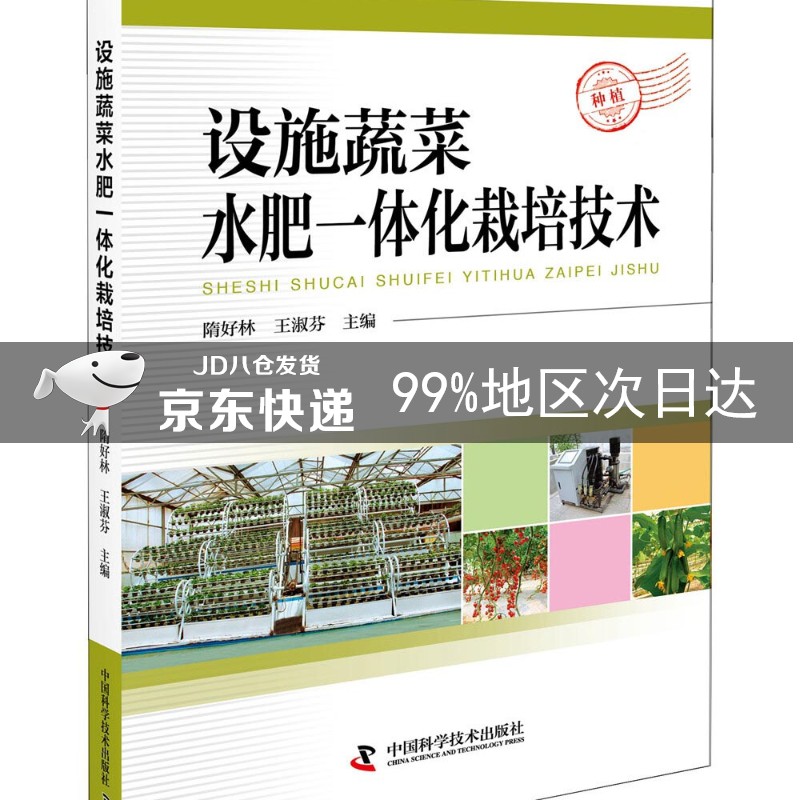 设施蔬菜水肥一体化栽培技术