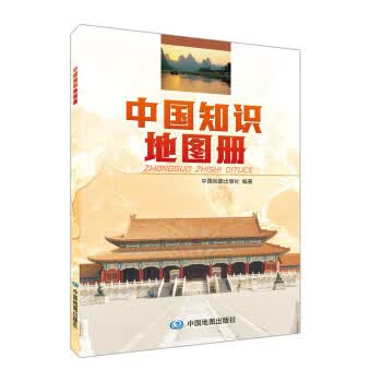 中国地图册 中国地图出版社 9787520422048【正版图书】