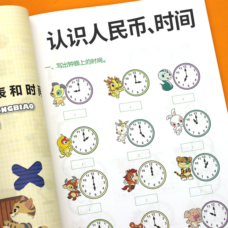 认识人民币与时间练习册小学一二三四年级数学专项训练通用版小学数学