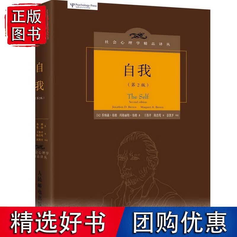 自我（第2版）