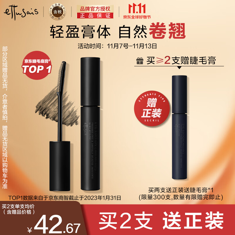 艾杜纱（ettusais）魔束卷翘睫毛底膏6g/支定型纤长防水不晕染