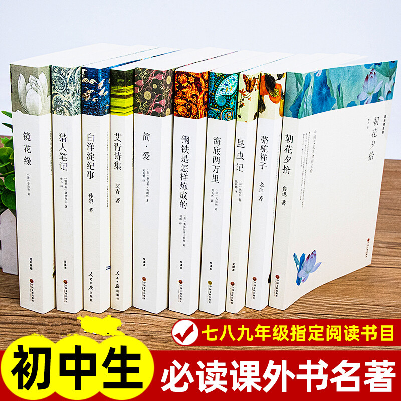 文联版自选 全30册世界三十大名著全套原著无删减 外国小说经典文学老师初中生高中生阅读阅读课外书 初中课外必读书 10本
