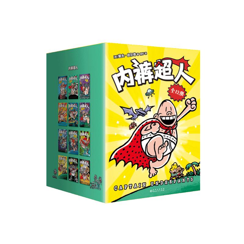 【9万+人已加购】内裤超人（全12册）赠品笔记本贴纸 凯迪克大奖中文版 神探狗狗作者想象力漫画 桥梁书 儿童文学图画故事书 5~8岁7~10岁 爱心树童书?省钱卡