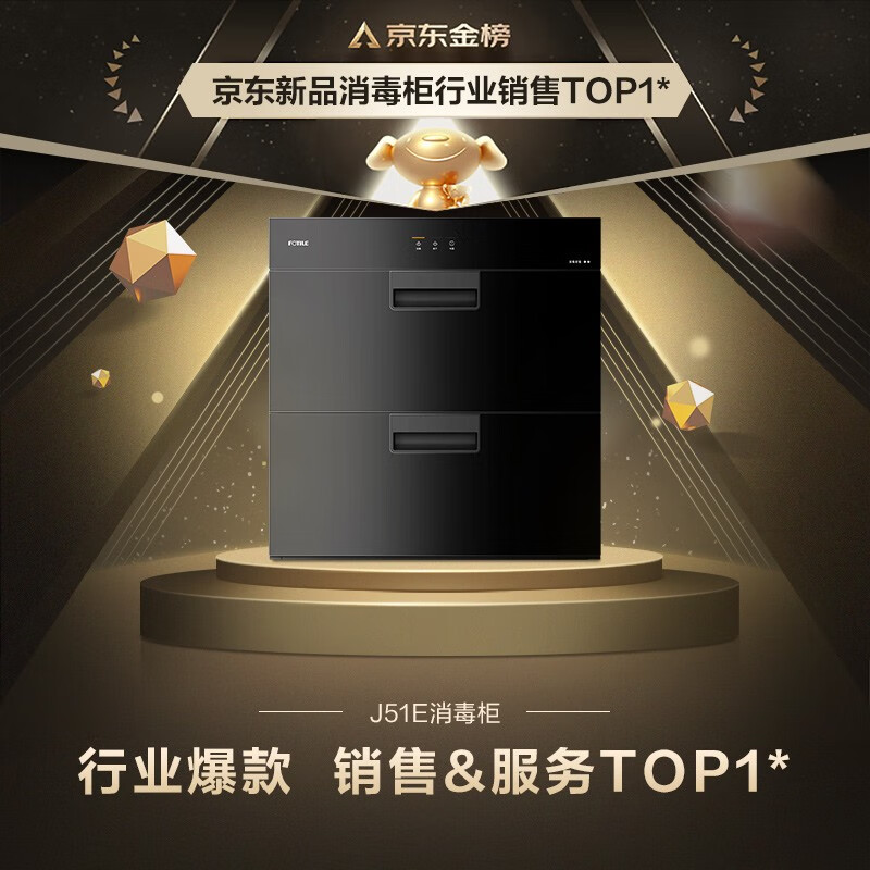 方太消毒柜家用 嵌入式 消毒筷碗柜 100L双层大容量下密网设计二星级紫外线消毒杀菌 ZTD100J-J51E 