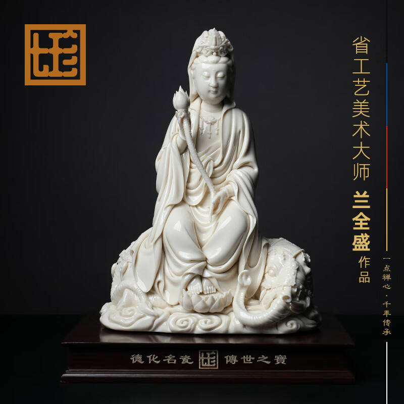 七珍 陶瓷摆件《踩莲祥云普贤菩萨》兰全盛大师佛像雕塑 家居饰品 踩