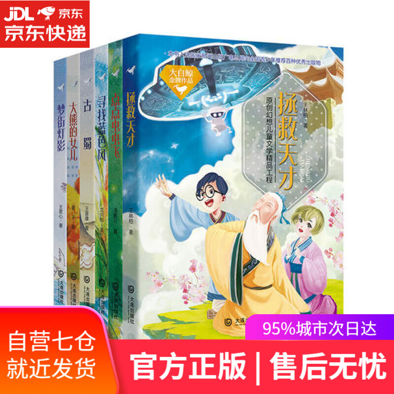【新华书店】大白鲸金牌作品（套装共6册）