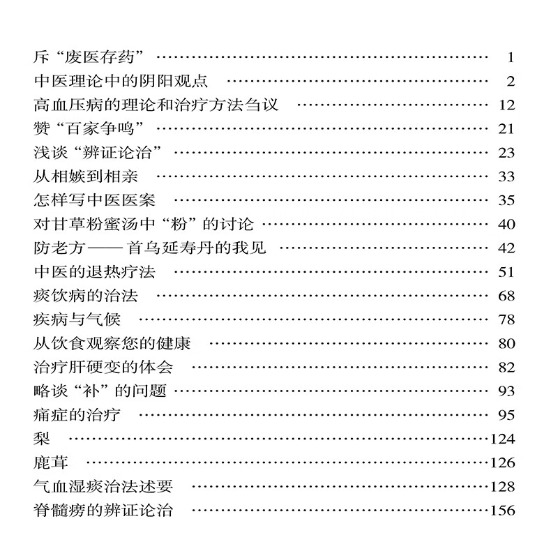 【严选】名医秦伯未医文精华 秦伯未医书重刊专辑中医基础理论秦伯未医学全书内经知要临证研究治验处方1 无颜色 无规格