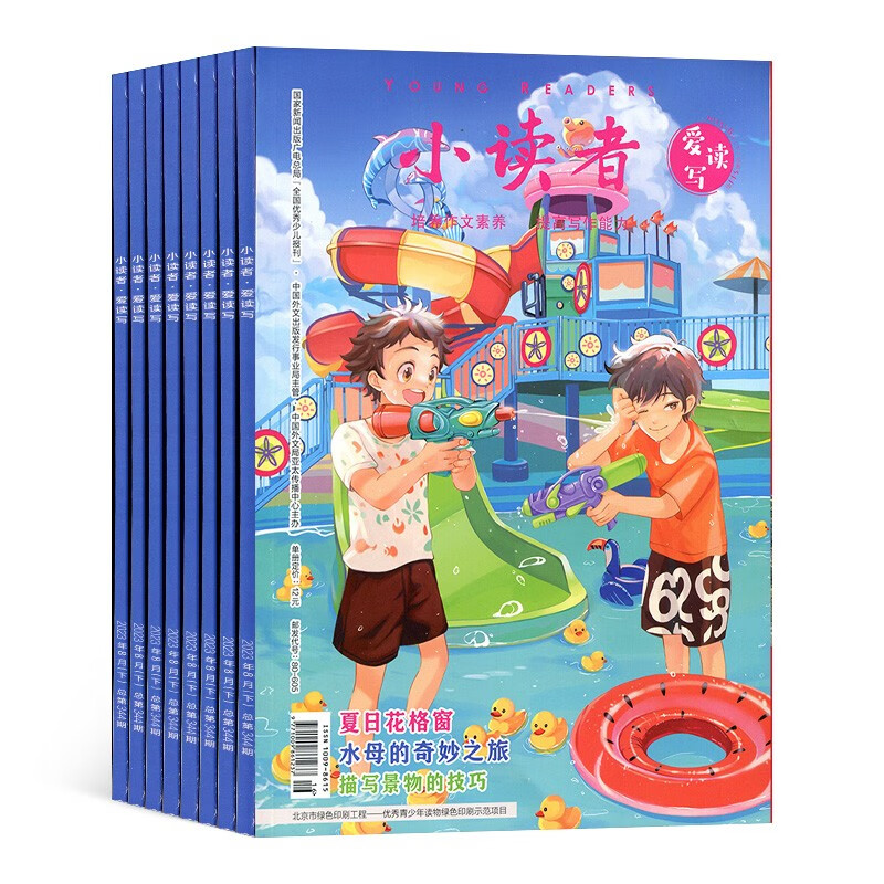 【预订【杂志预计10月发货】小读者爱读写杂志订阅 2023年10月起订 1年共12期 杂志铺（先发“杂志订阅清单”）