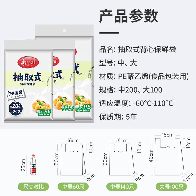 美丽雅 抽取式背心保鲜袋 加厚实保鲜食品袋子一次性厨房包装袋塑料袋 组合装【中号200只+大号100只】