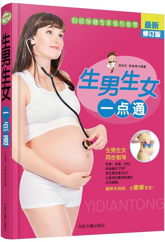 生男生女一点通【,放心购买】