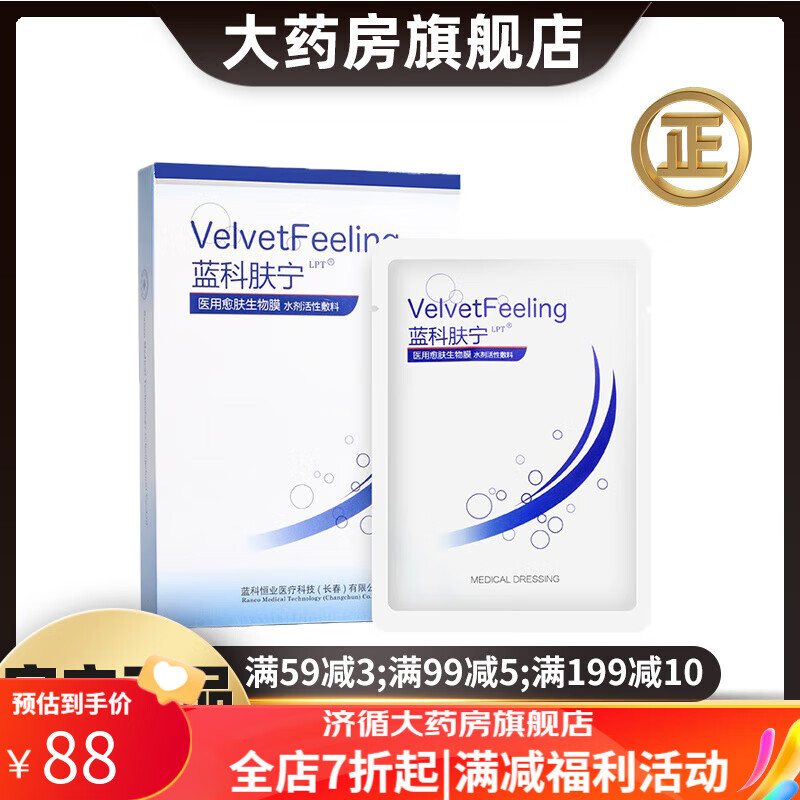 蓝润(lanrun)蓝润医用愈肤生物膜 生物膜医用愈肤生物膜水剂活性敷料