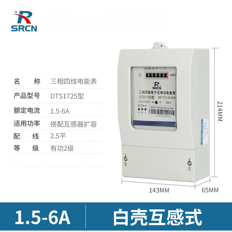 RMSPD上海人民電表DTS三相四線電子式電表380V三相電度表三相智 塑殼計(jì)數(shù)款1點(diǎn)5-6A接互感器
