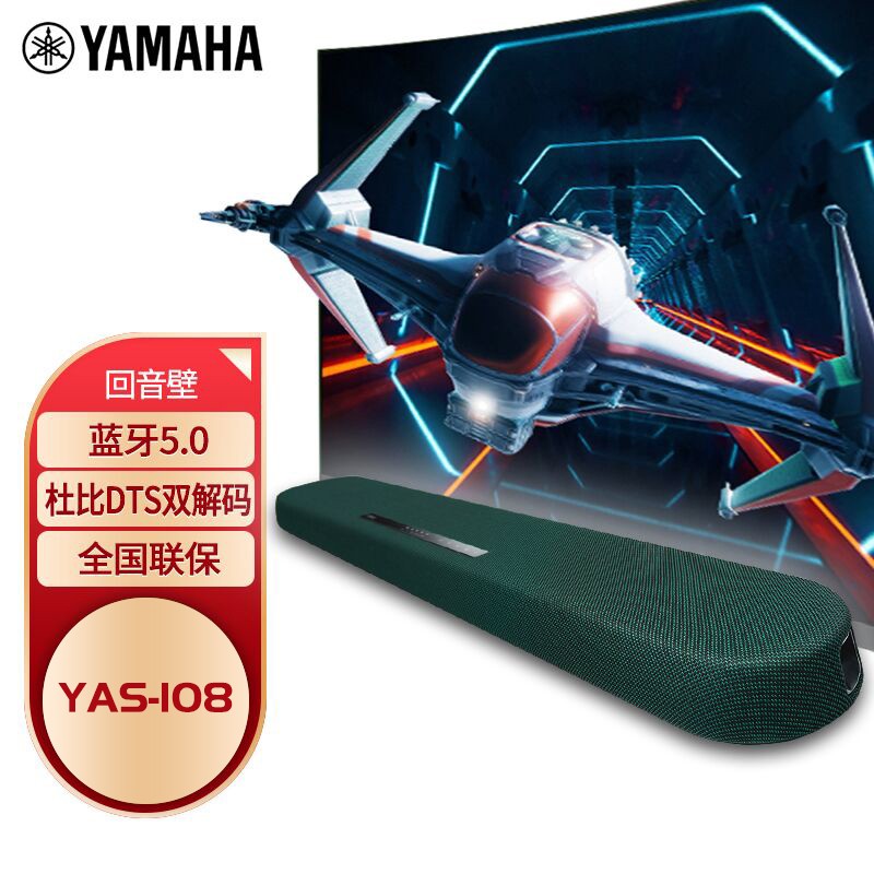 雅马哈(YAMAHA)YAS-108杜比回音壁5.1家庭影院 内置低音炮音响设备液晶电视壁挂蓝牙音箱客厅 墨绿色