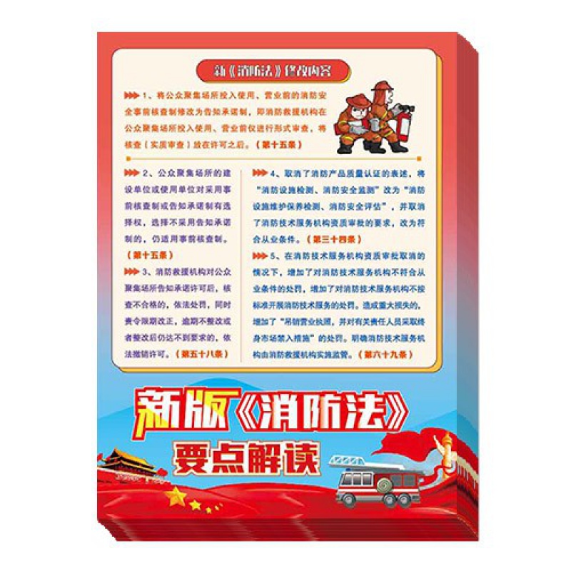 2022年全国安全生产月 119消防日宣传招贴橱窗壁报小手册宣传单折页 ZAX0113 新版消防法要点解读宣传单100张