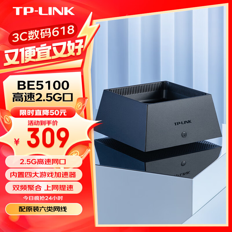 TP-LINK 普联 BE5100 千兆双频无线路由器 WiFi7