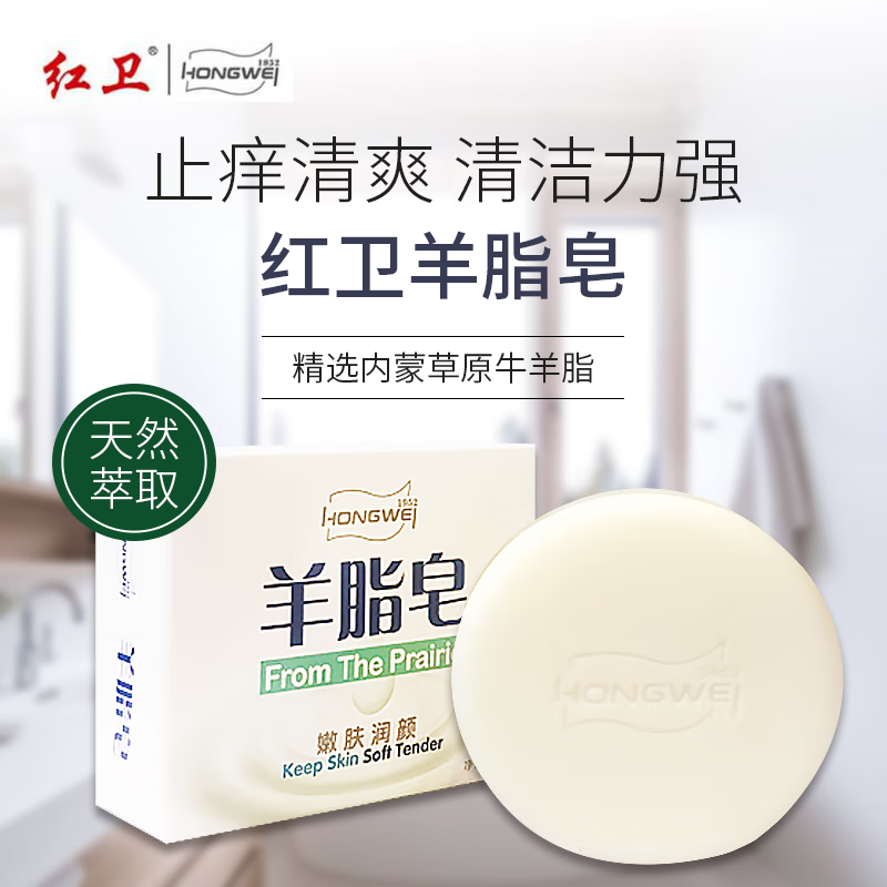 红卫羊脂皂120g洁面沐浴洗脸手工香皂男女通用补水控油角质 1盒