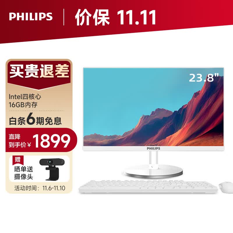 飞利浦S9 23.8英寸台式一体机电脑 商用家用办公学习收银主机(11代4核N5095 16G 512GSSD 双频WiFi)白色使用感如何?
