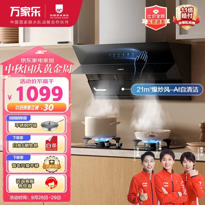 万家乐 抽油烟机 侧吸式自清洗 21立方大吸力 挥手智控 家用吸油烟机免拆洗一级能效单烟机CXW-320-AJ4怎么看?