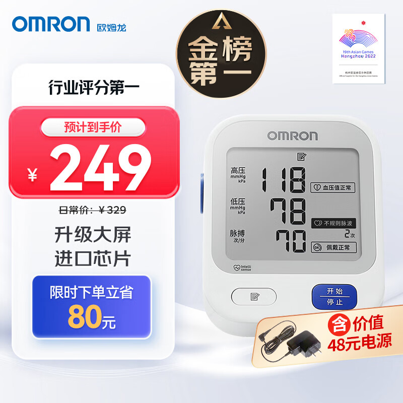 【金榜第一】欧姆龙OMRON电子血压计家用上臂式大画面 医用测量血压仪 U724J