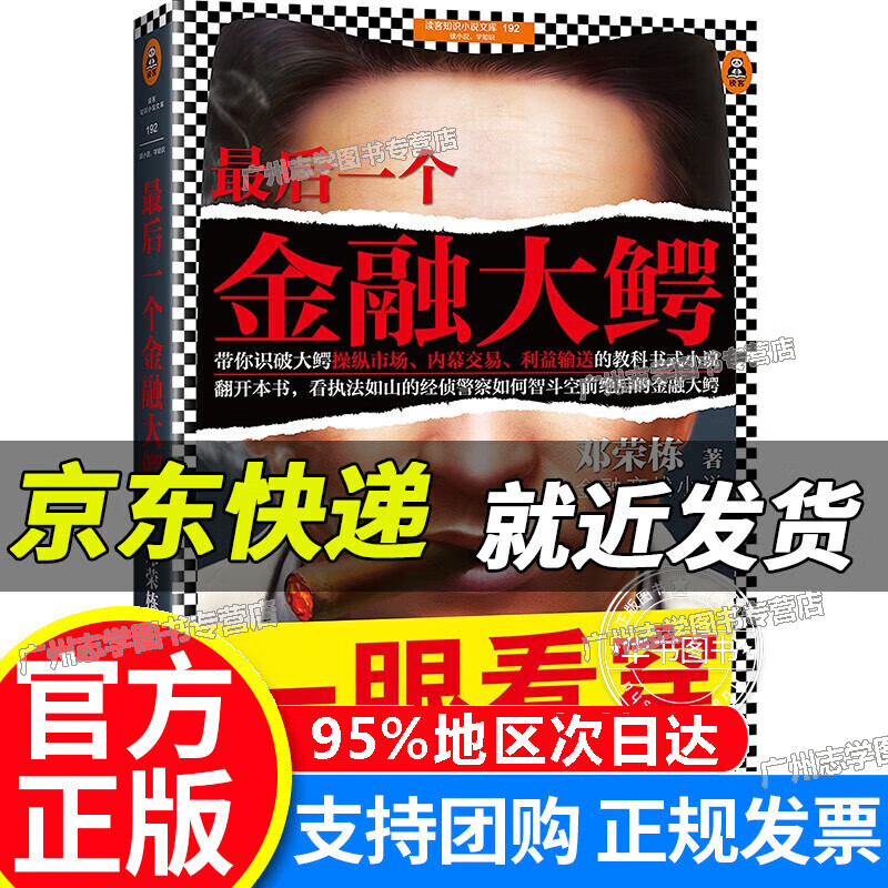 【京东配送正版】后一个金融大鳄 红色