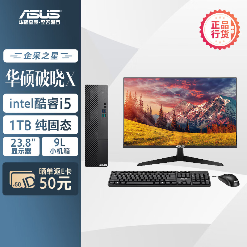 华硕破晓X 个人办公家用商用台式机电脑整机(酷睿13代i5-13400 16G 1TB SSD  小机箱)23.8英寸显示器