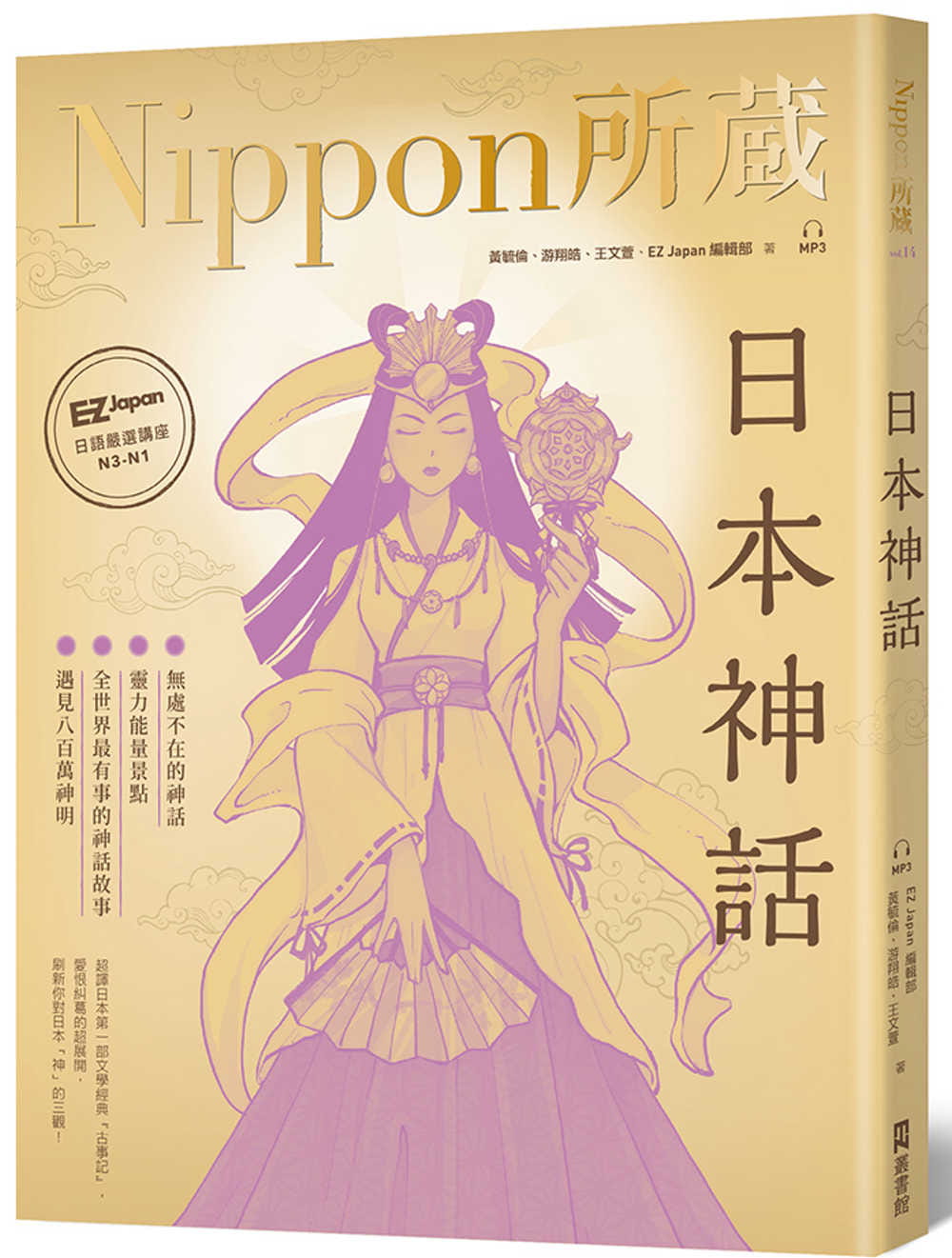 预售 原版进口书 王文萱日本神话:nippon所藏日语严选讲座(1书1云端